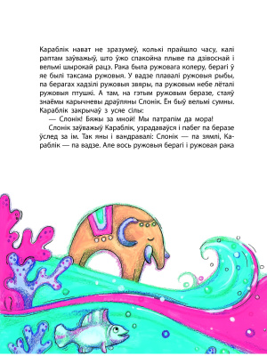 Дамаронак Т. І. "Караблi, моры і акіяны"